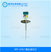 雷達液位計MY-LD52